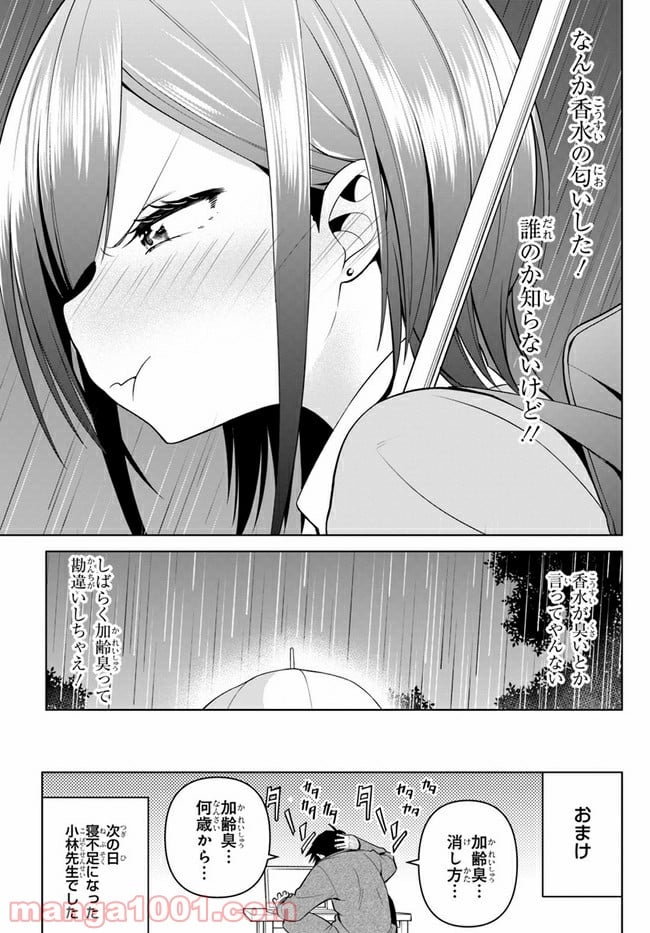 りんちゃんは据え膳したい - 第6話 - Page 23