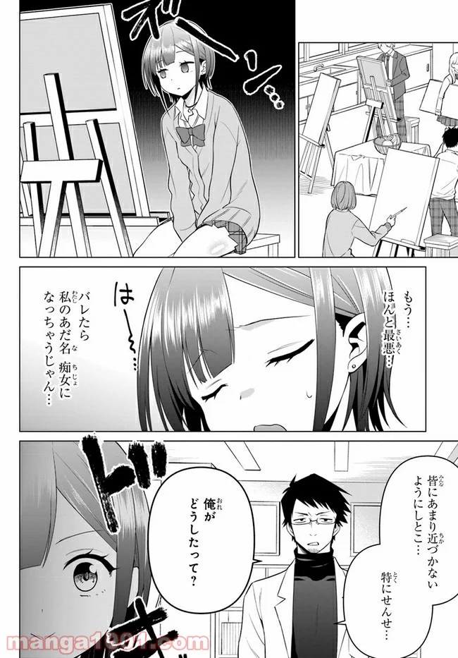 りんちゃんは据え膳したい - 第5話 - Page 4