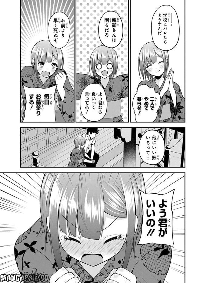 りんちゃんは据え膳したい 第24話 - Page 21