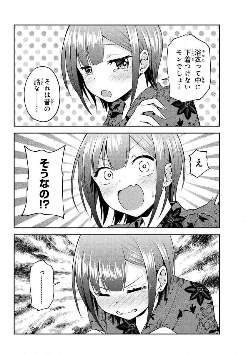 りんちゃんは据え膳したい - 第25話 - Page 6