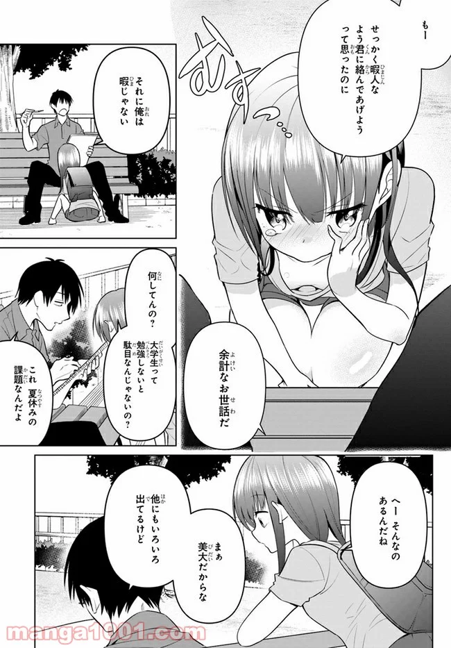 りんちゃんは据え膳したい - 第7話 - Page 5