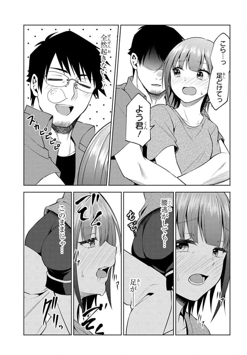 りんちゃんは据え膳したい 第31話 - Page 9