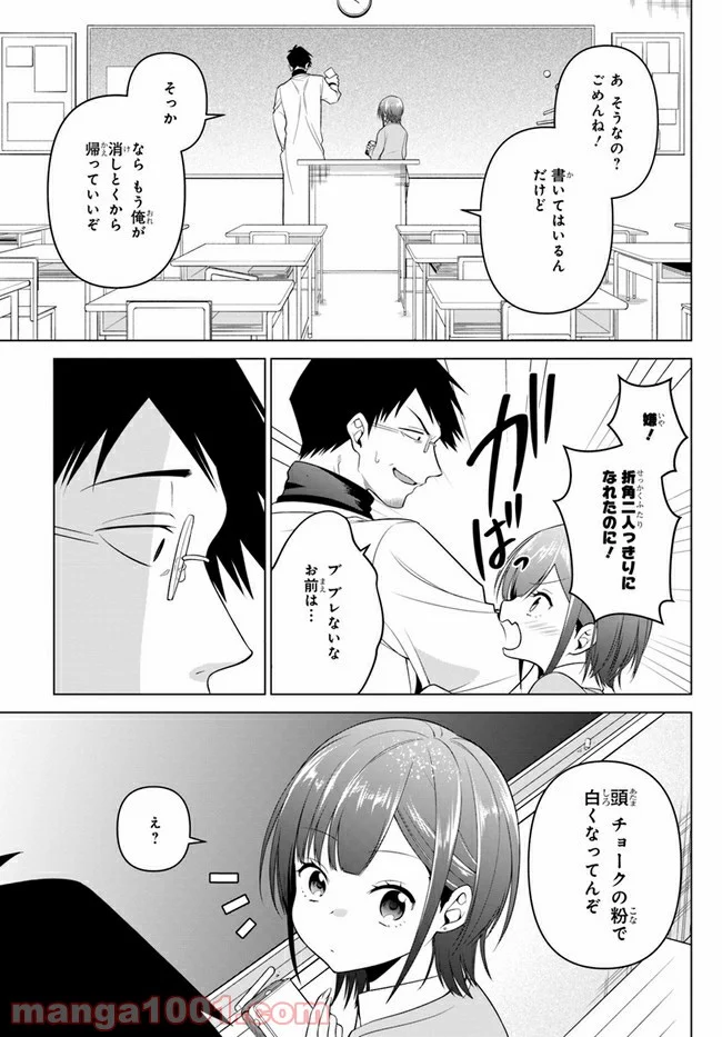 りんちゃんは据え膳したい - 第3話 - Page 11