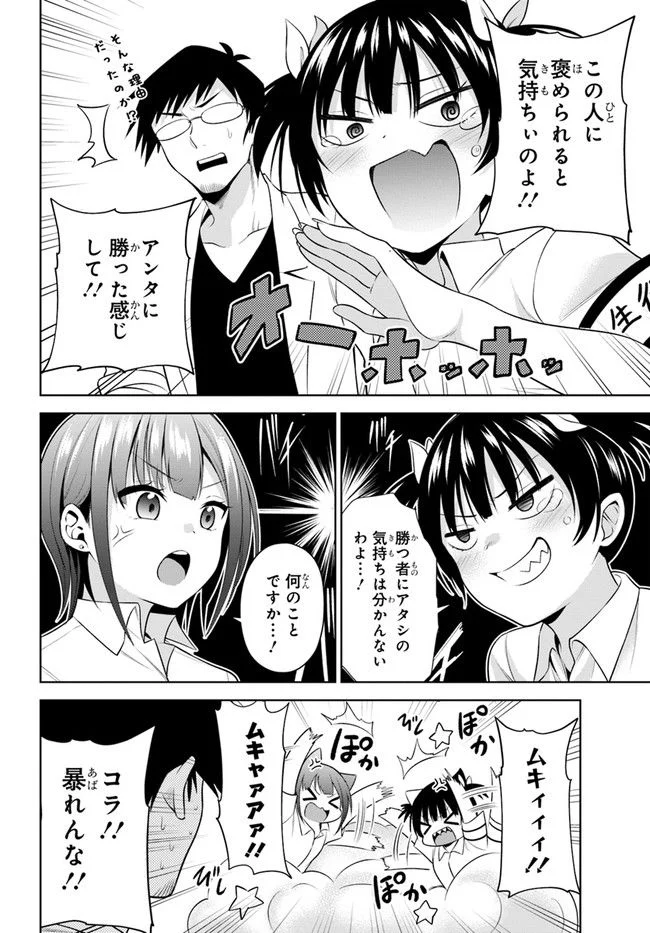 りんちゃんは据え膳したい - 第21話 - Page 12