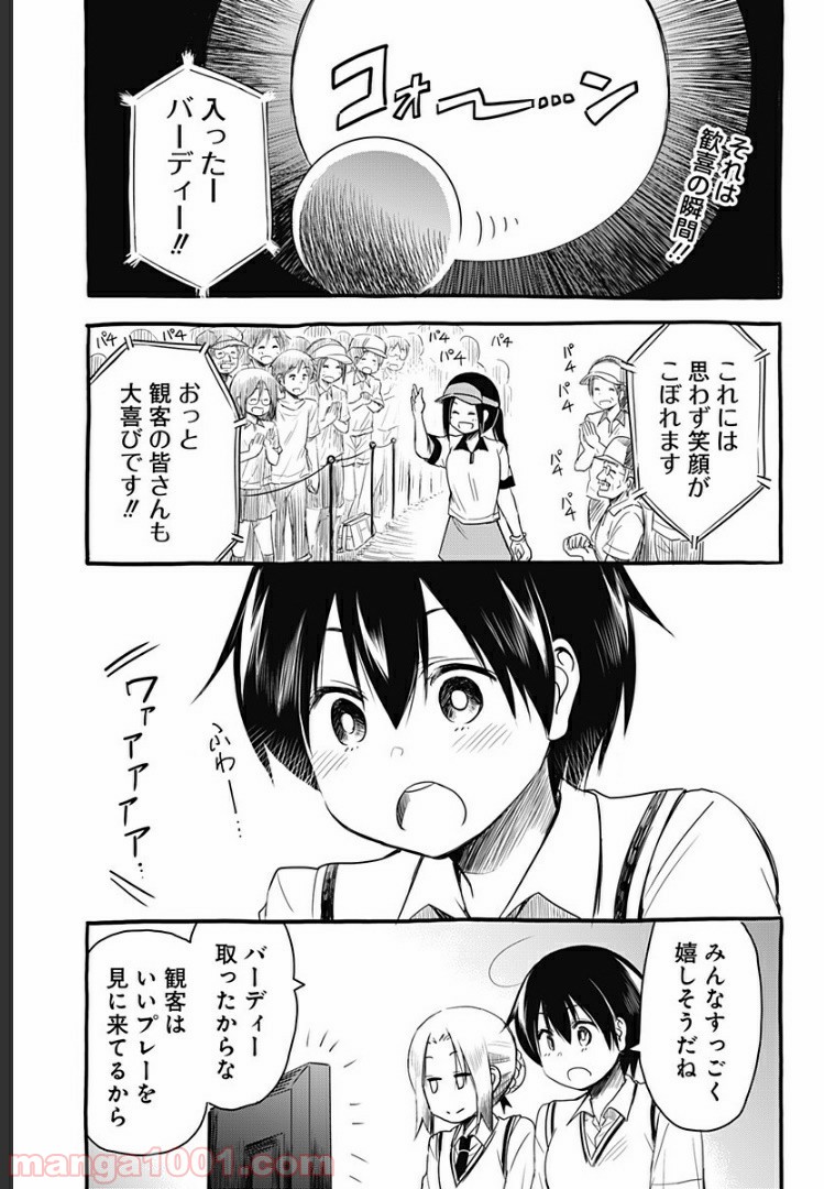 おひさまバーディー 第14話 - Page 1