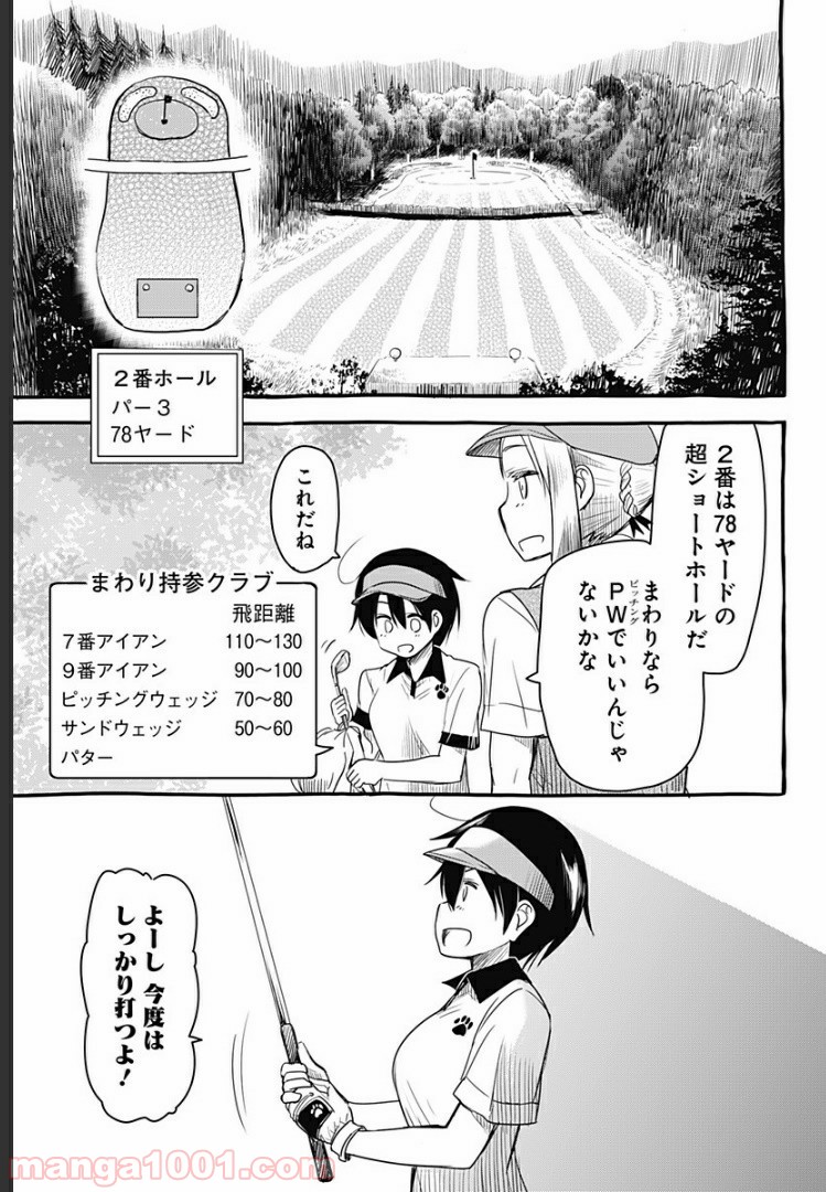 おひさまバーディー 第14話 - Page 11