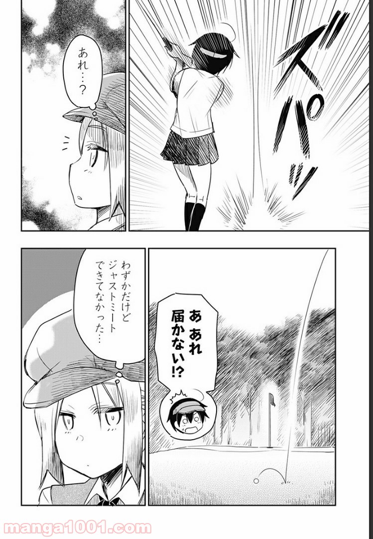 おひさまバーディー 第14話 - Page 12