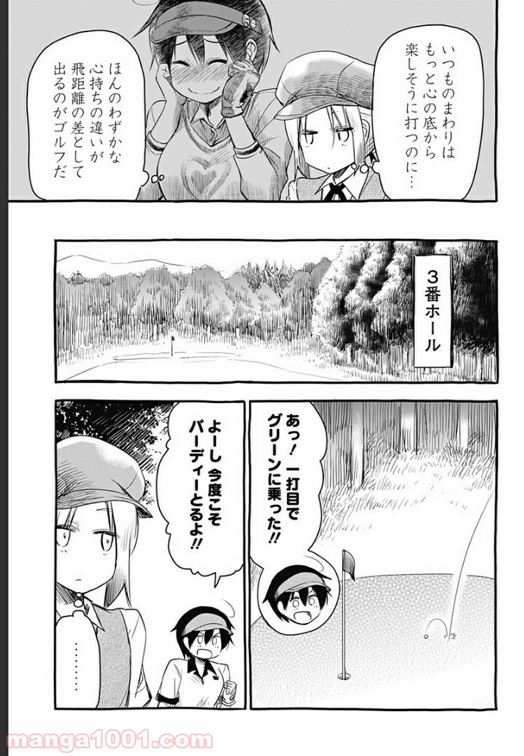 おひさまバーディー 第14話 - Page 13