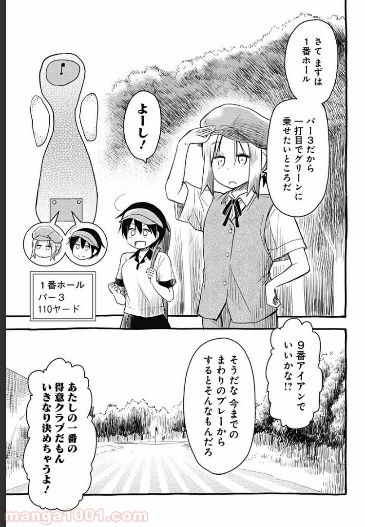 おひさまバーディー 第14話 - Page 7