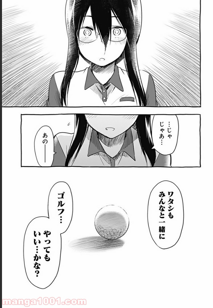 おひさまバーディー 第6話 - Page 16