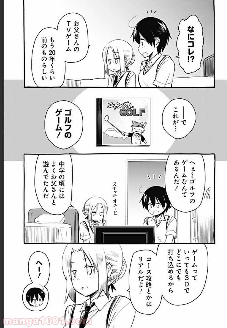 おひさまバーディー 第13話 - Page 3