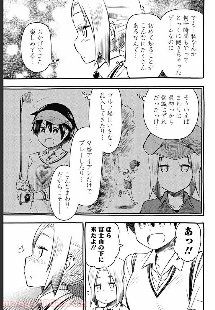 おひさまバーディー 第13話 - Page 7