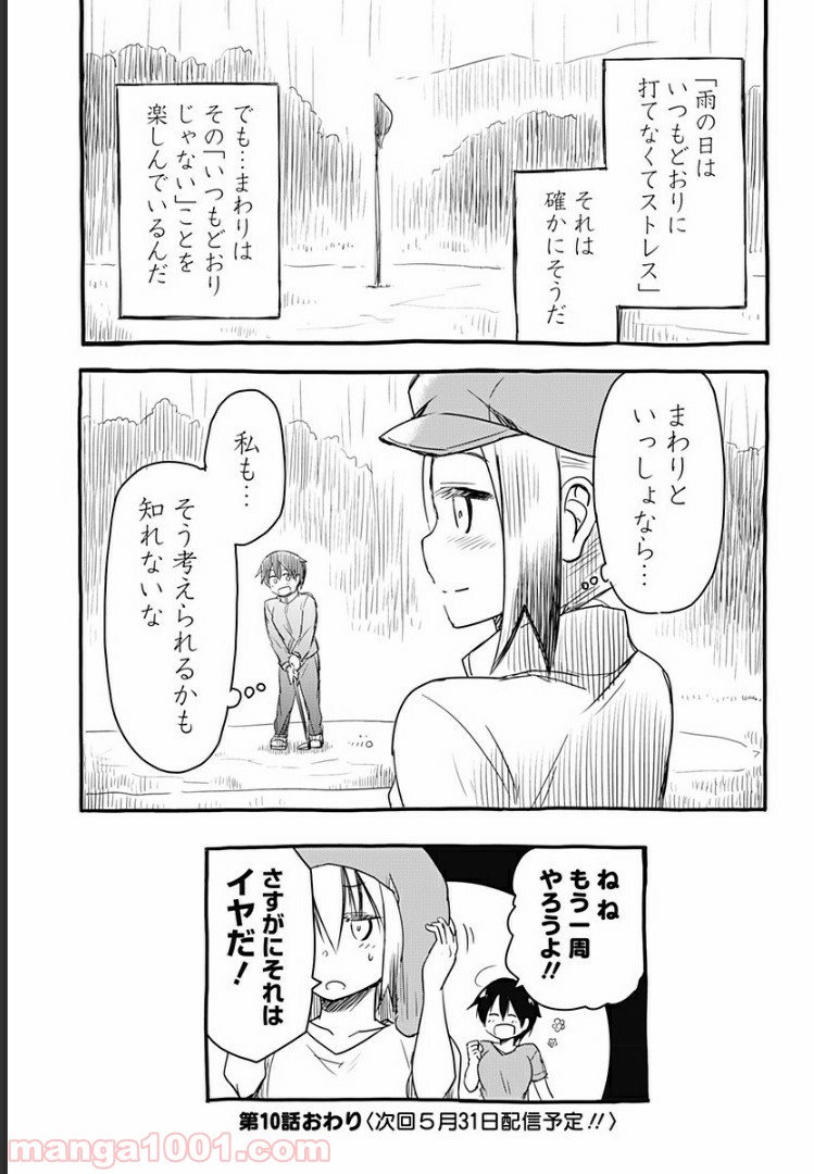 おひさまバーディー 第10話 - Page 13