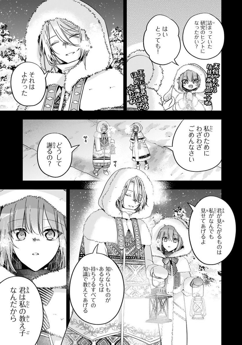 ループ7回目の悪役令嬢は、元敵国で自由気ままな花嫁生活を満喫する 第25話 - Page 23