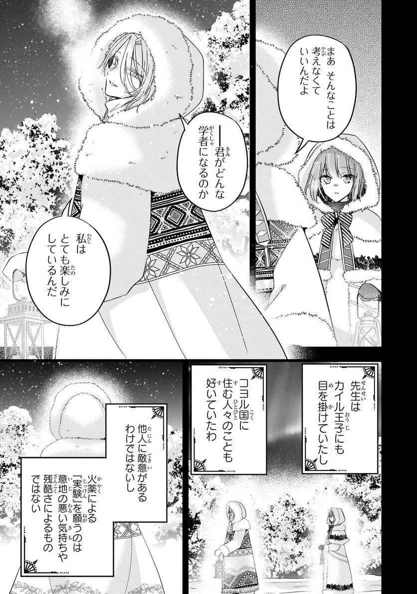 ループ7回目の悪役令嬢は、元敵国で自由気ままな花嫁生活を満喫する 第25話 - Page 25