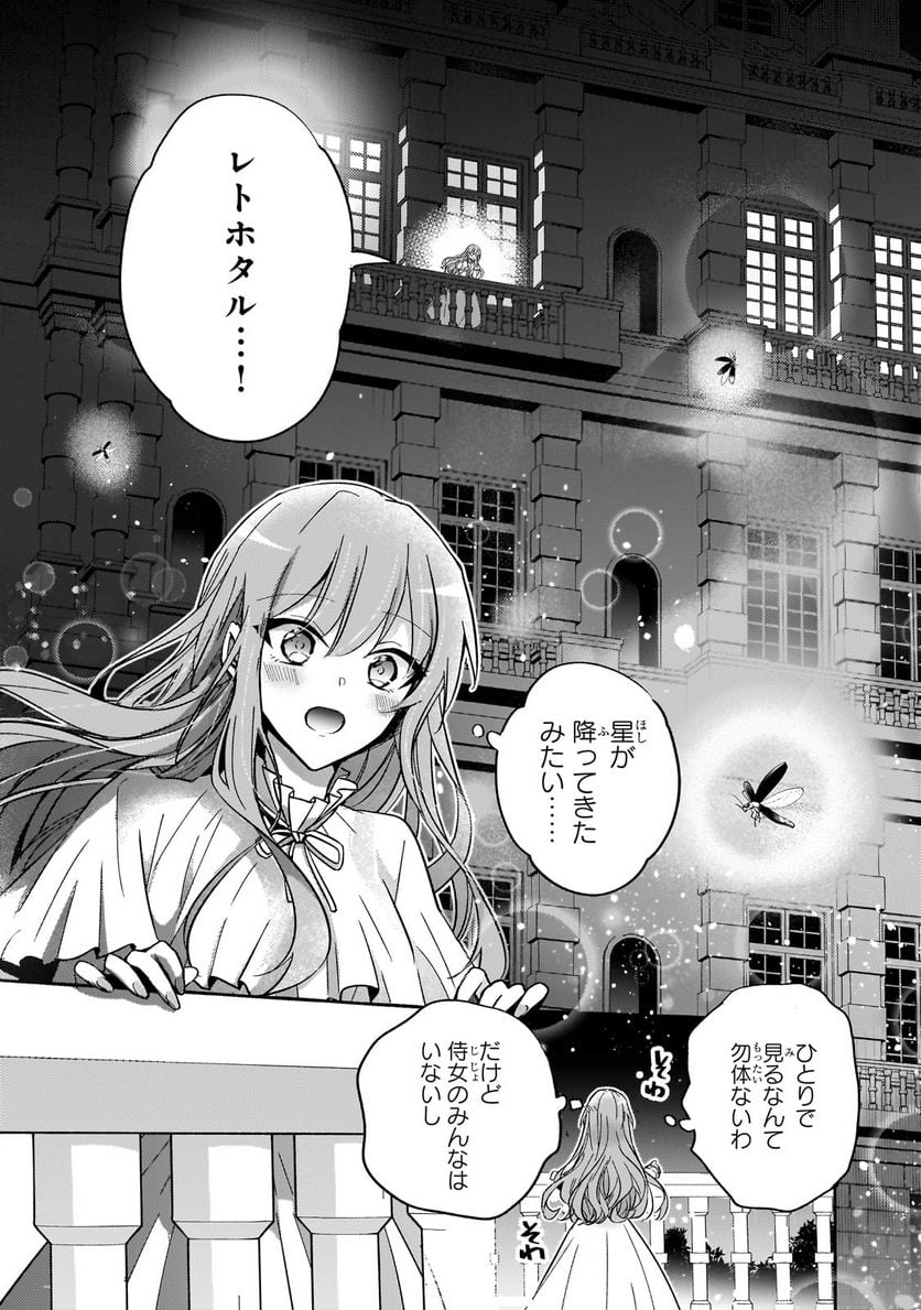 ループ7回目の悪役令嬢は、元敵国で自由気ままな花嫁生活を満喫する 第25話 - Page 27