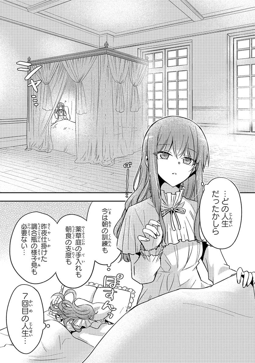 ループ7回目の悪役令嬢は、元敵国で自由気ままな花嫁生活を満喫する 第5話 - Page 2