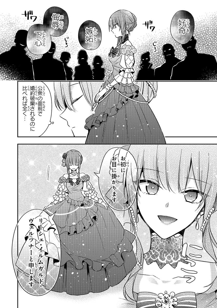 ループ7回目の悪役令嬢は、元敵国で自由気ままな花嫁生活を満喫する 第5話 - Page 17