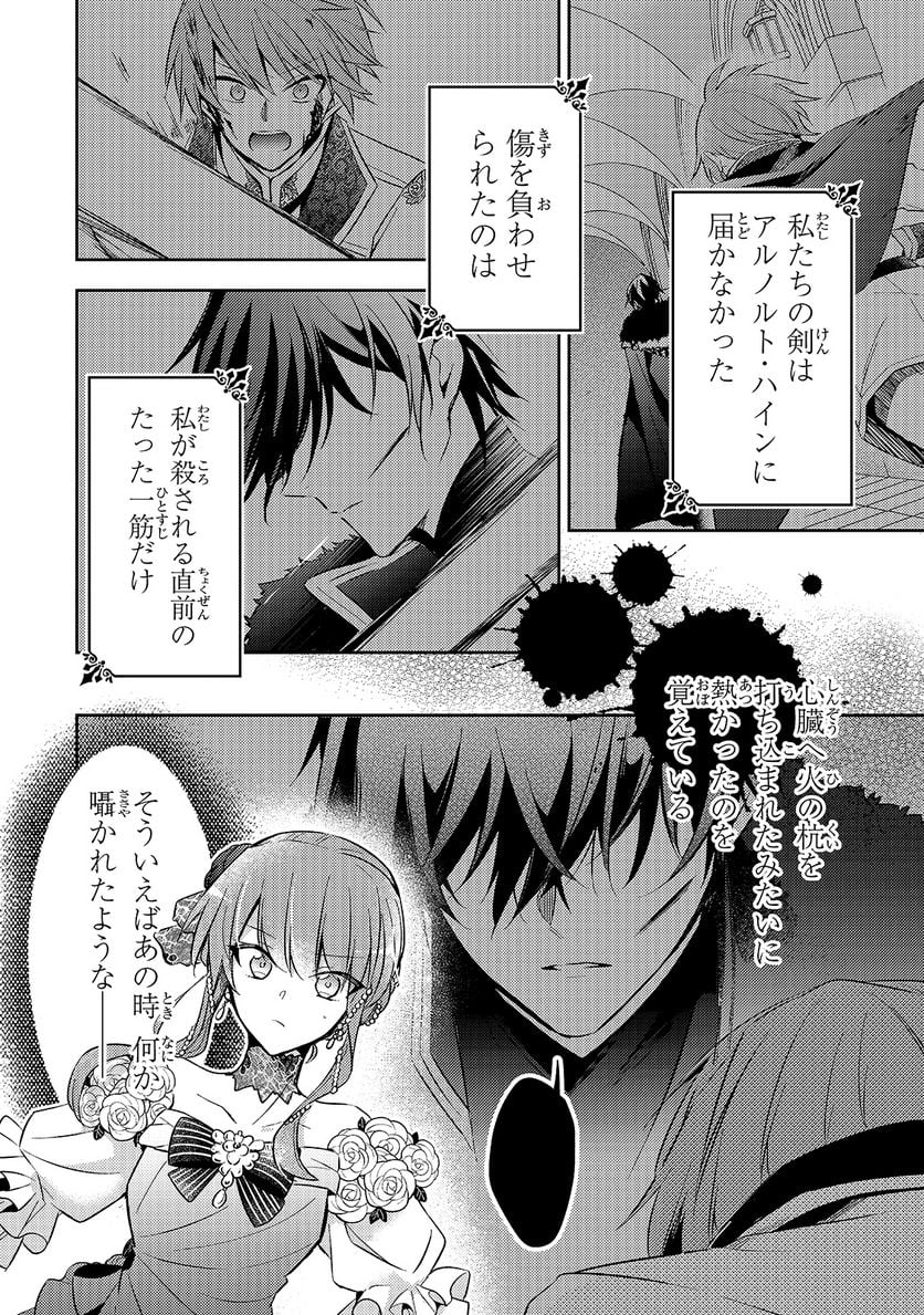 ループ7回目の悪役令嬢は、元敵国で自由気ままな花嫁生活を満喫する 第5話 - Page 23