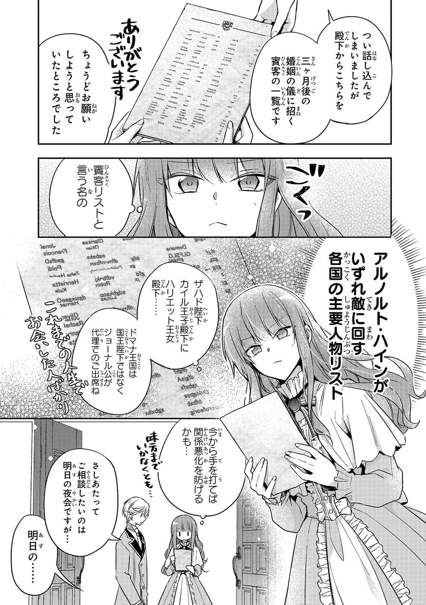 ループ7回目の悪役令嬢は、元敵国で自由気ままな花嫁生活を満喫する 第5話 - Page 8