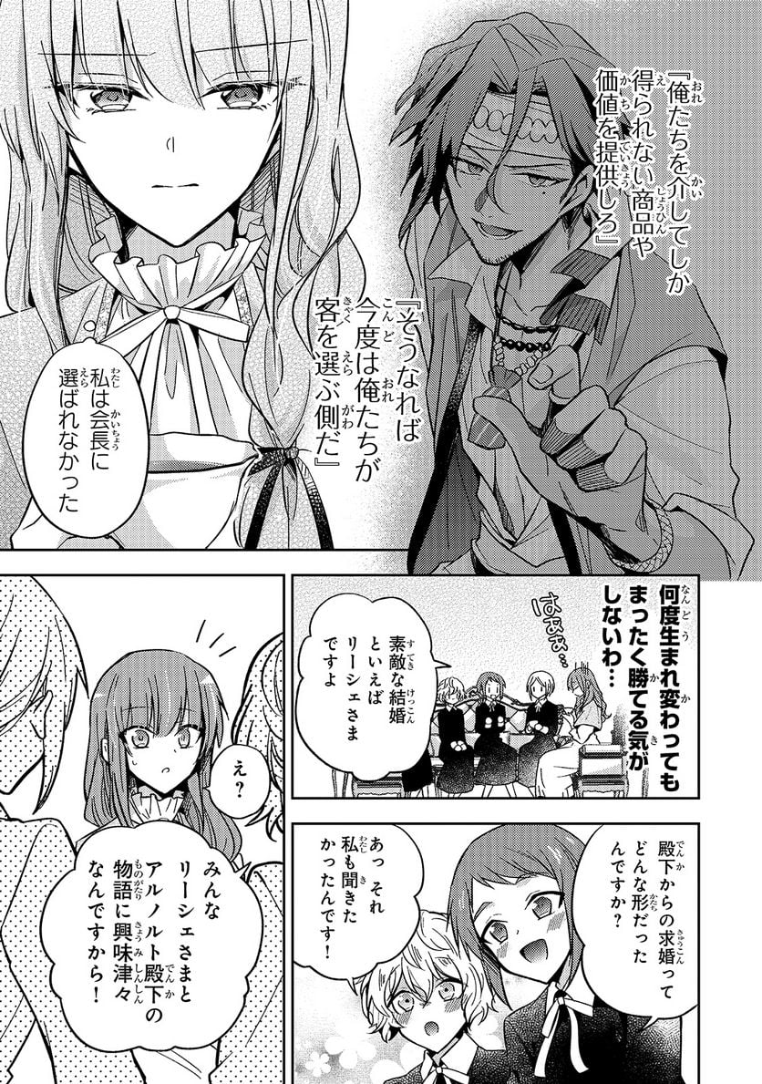 ループ7回目の悪役令嬢は、元敵国で自由気ままな花嫁生活を満喫する 第8話 - Page 7