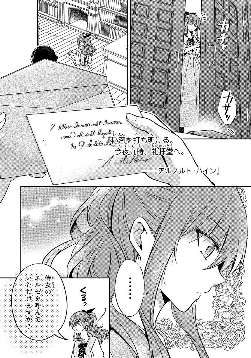 ループ7回目の悪役令嬢は、元敵国で自由気ままな花嫁生活を満喫する 第10話 - Page 6