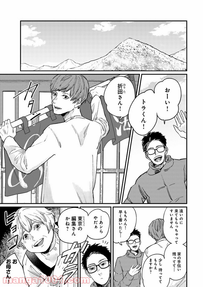 ４LDK 漫画 第12.1話 - Page 9