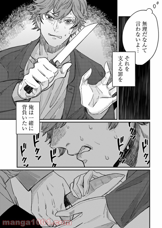 ４LDK 漫画 第11.2話 - Page 16