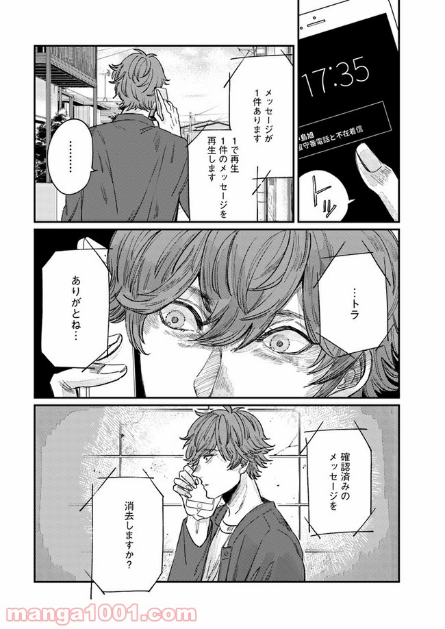 ４LDK 漫画 第11.2話 - Page 19