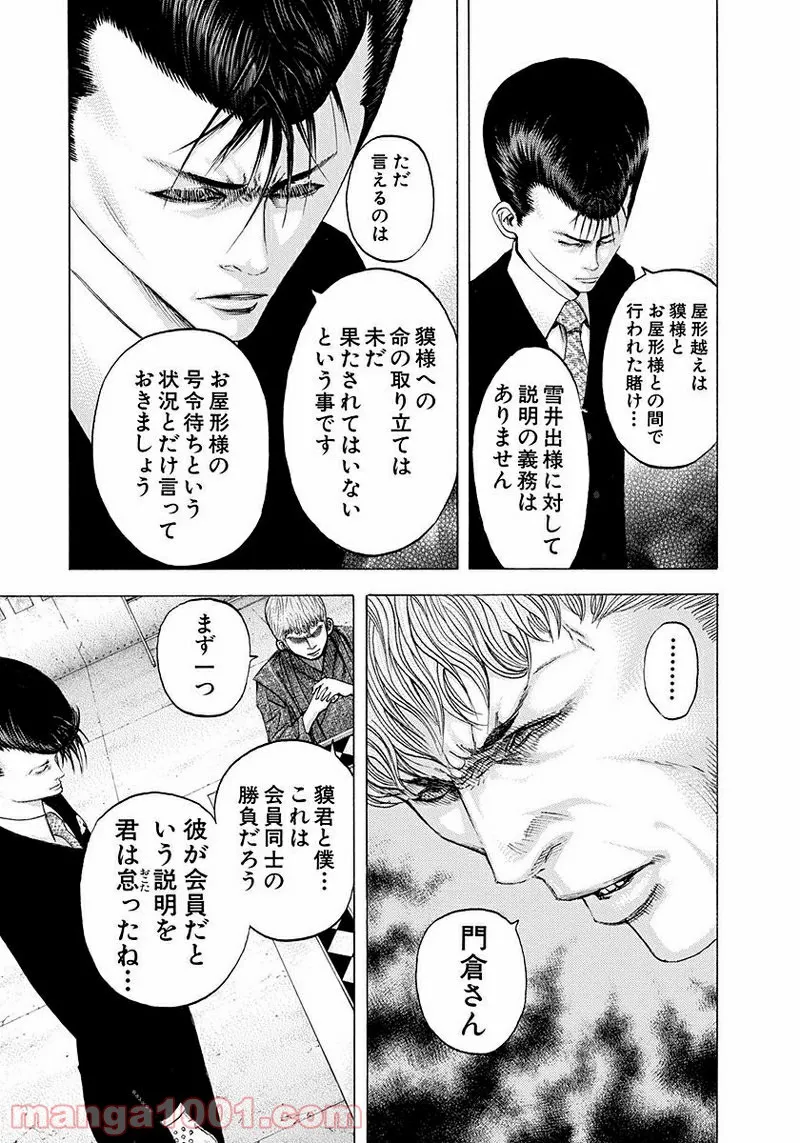 ４LDK 漫画 第2.1話 - Page 5