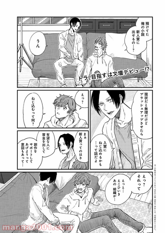 ４LDK 漫画 第9.1話 - Page 1