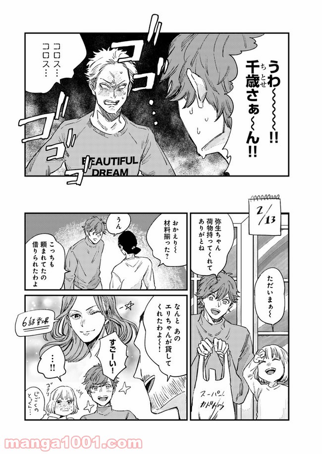 ４LDK 漫画 第9.1話 - Page 6