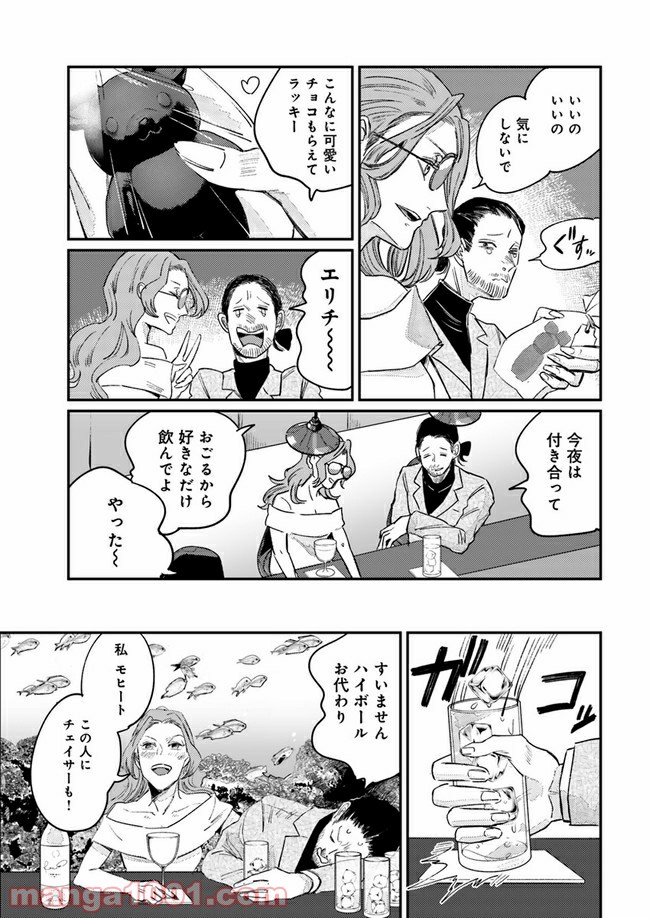 ４LDK 漫画 第9.2話 - Page 12