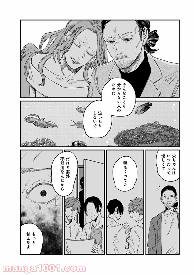 ４LDK 漫画 第9.2話 - Page 14