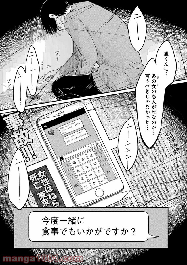 ４LDK 漫画 第9.2話 - Page 17