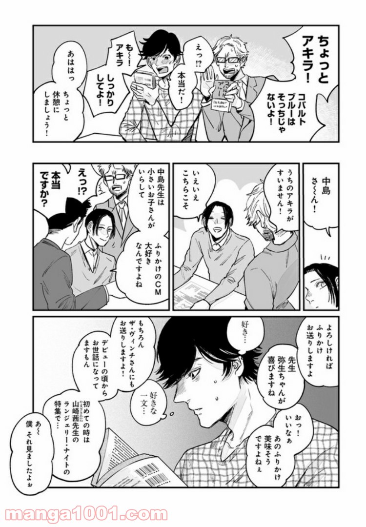 ４LDK 漫画 第7.2話 - Page 16