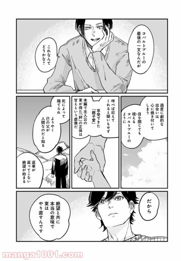 ４LDK 漫画 第7.2話 - Page 18