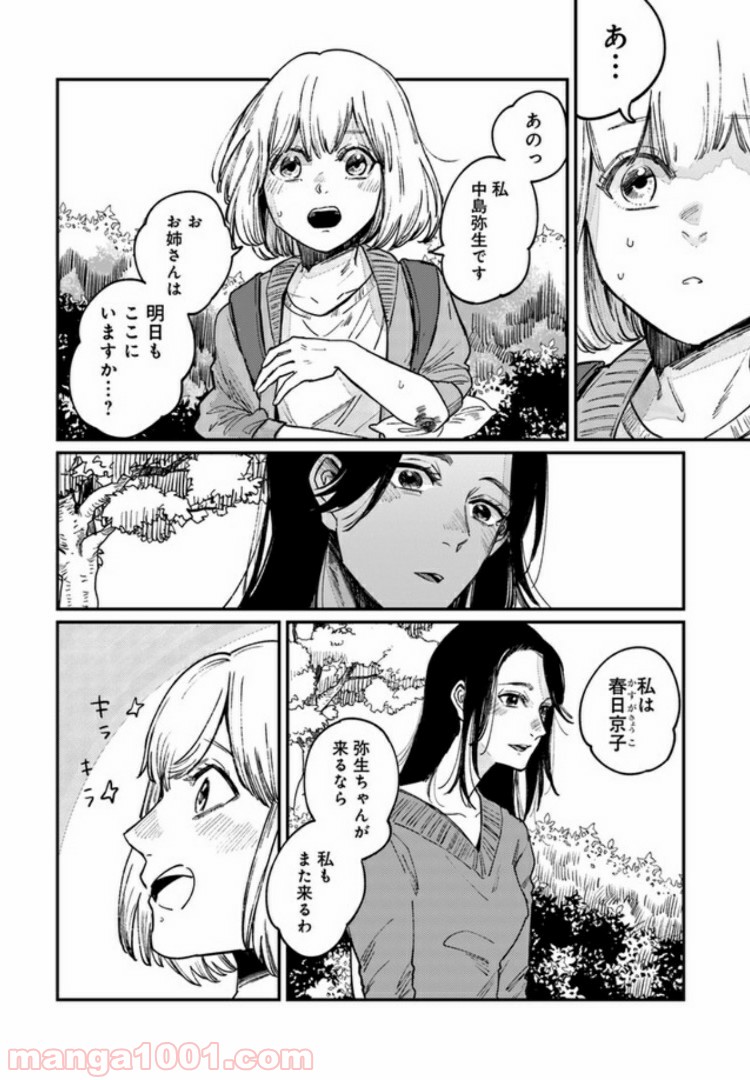 ４LDK 漫画 第5.1話 - Page 12