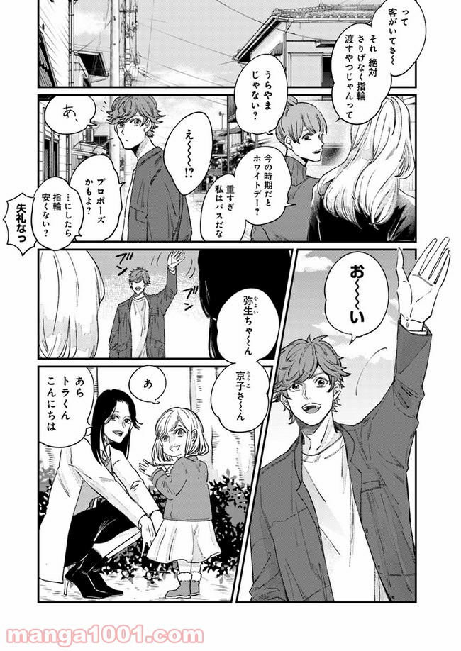 ４LDK 漫画 第11.1話 - Page 2