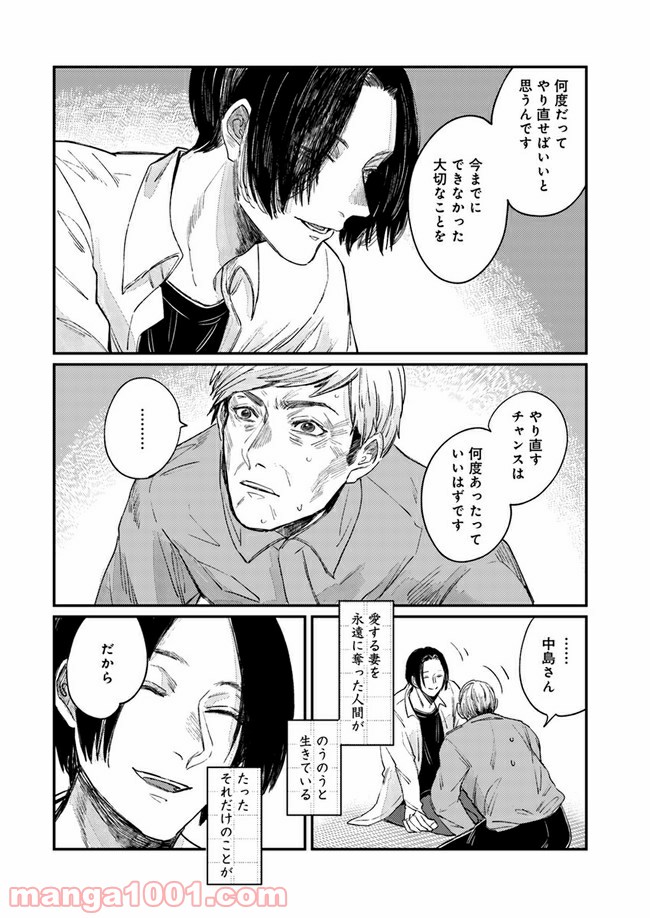 ４LDK 漫画 第11.1話 - Page 20