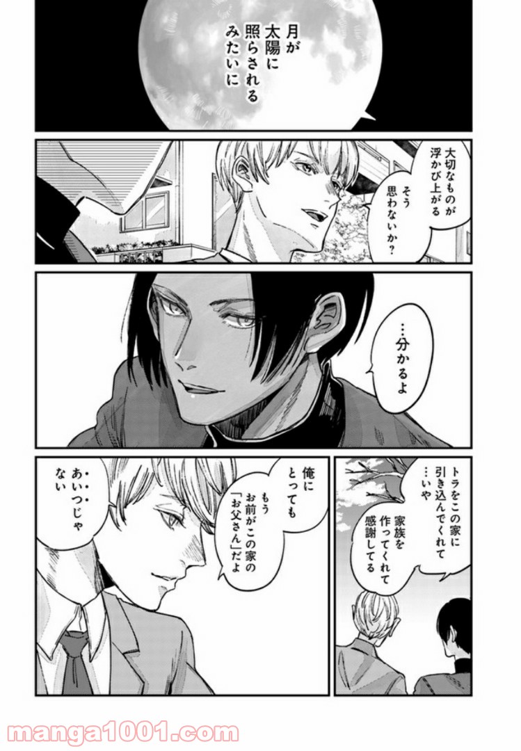 ４LDK 漫画 第6.2話 - Page 21