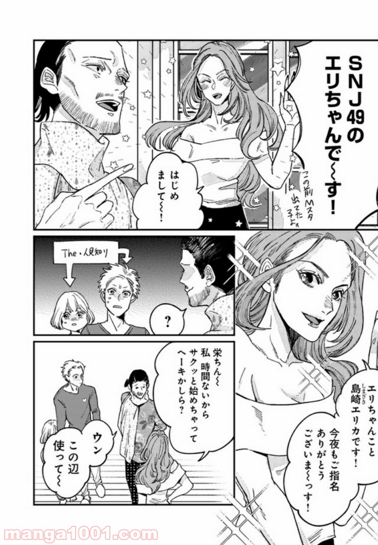 ４LDK 漫画 第6.1話 - Page 16