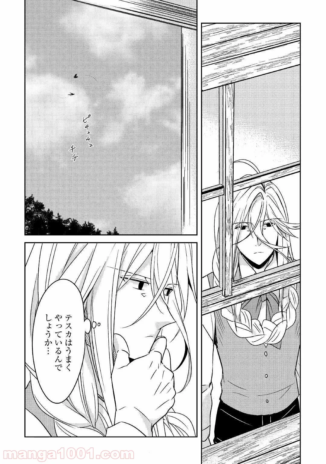 ４LDK 漫画 第7.1話 - Page 2