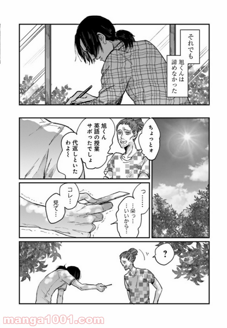 ４LDK 漫画 第3.2話 - Page 4