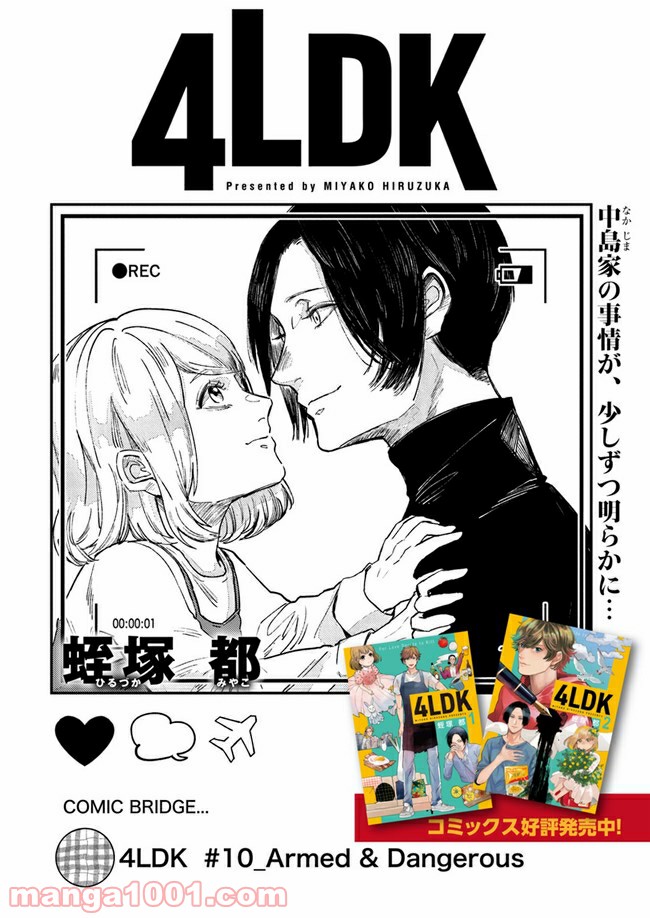 ４LDK 漫画 第10.1話 - Page 6