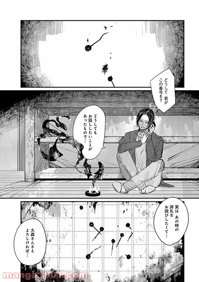 ４LDK 漫画 第10.2話 - Page 20