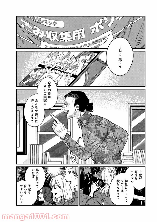 ４LDK 漫画 第10.2話 - Page 6