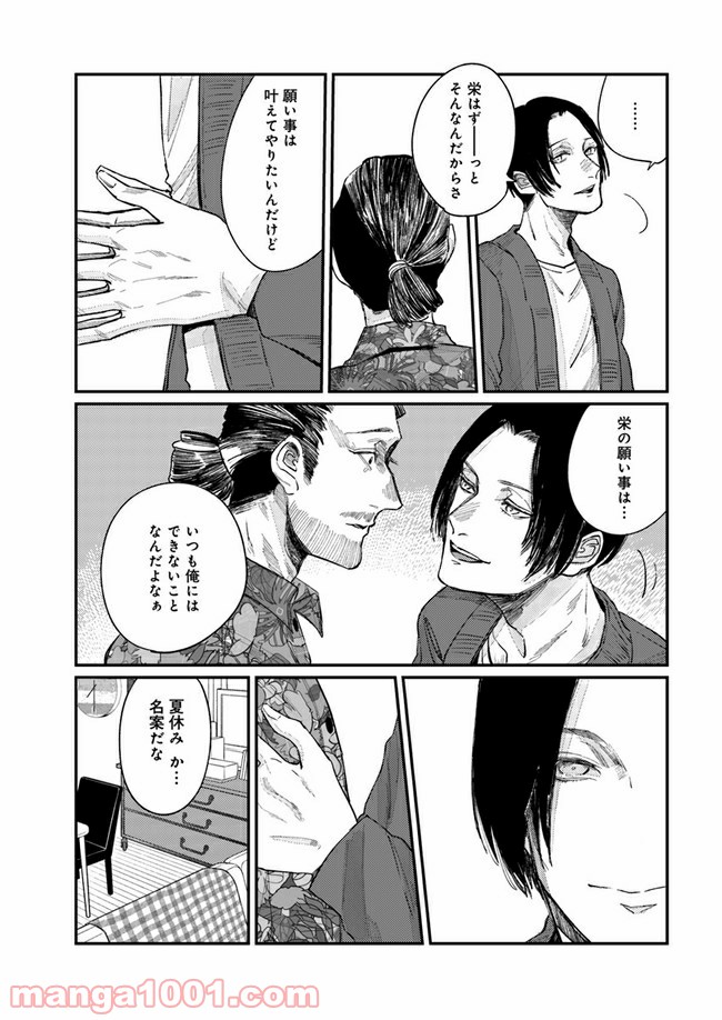 ４LDK 漫画 第10.2話 - Page 8