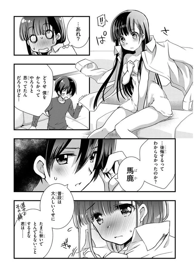 継母の連れ子が元カノだった - 第4.1話 - Page 8