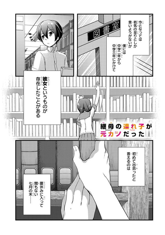 継母の連れ子が元カノだった 第2.1話 - Page 1